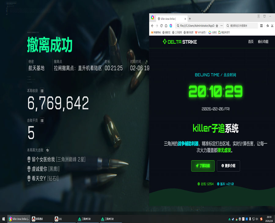 三角洲GS辅助软件效果
